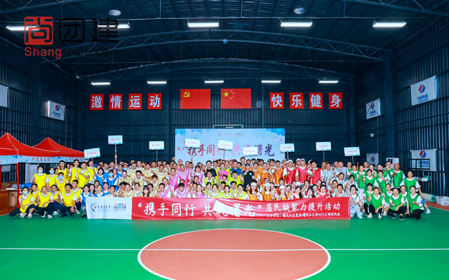 攜手同行，共筑曙光，居民趣味活動