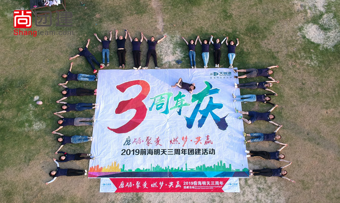 磨煉、聚變、燃?jí)簟⒐糙A前海3周年慶