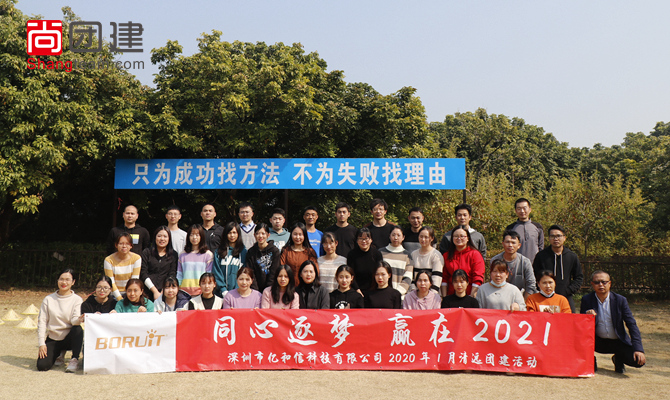 億和信：同心逐夢(mèng)，贏在2021