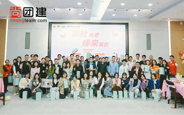 “奔赴熱愛，緣來有你”相親活動
