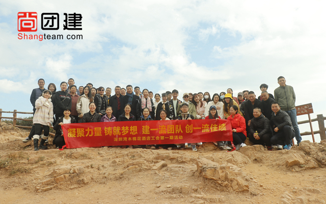 凝聚能量，鑄就夢想—木棉花酒店團建
