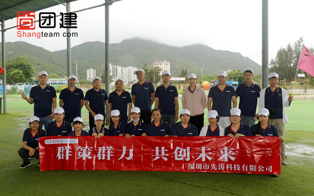 先濤科技，趣味團(tuán)建